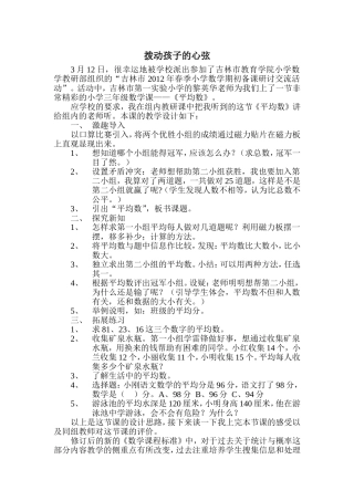 拨动孩子的心弦