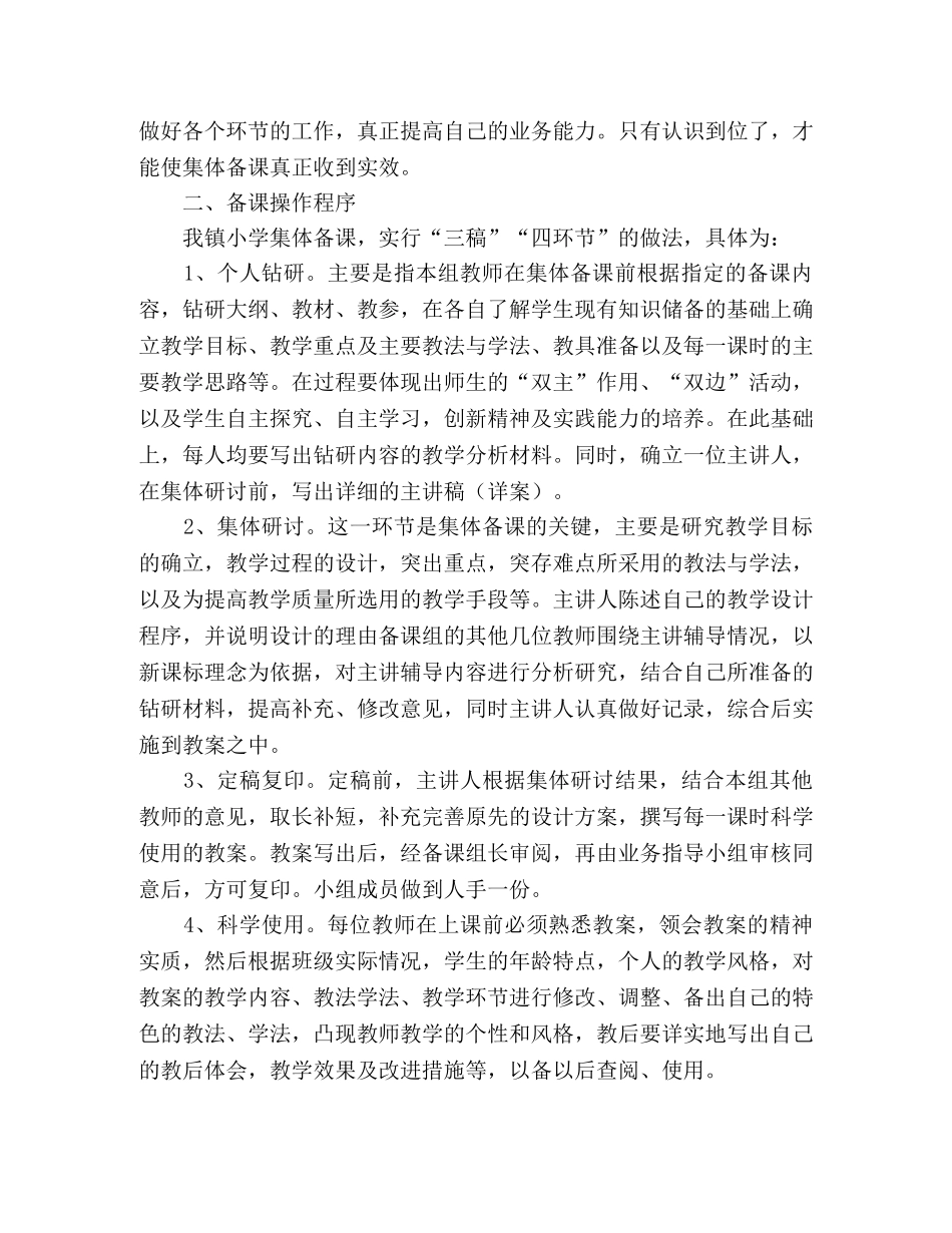 英语教研组集体备课计划 (2) _第2页