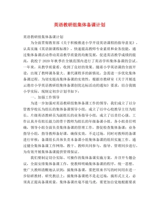 英语教研组集体备课计划 (2) 