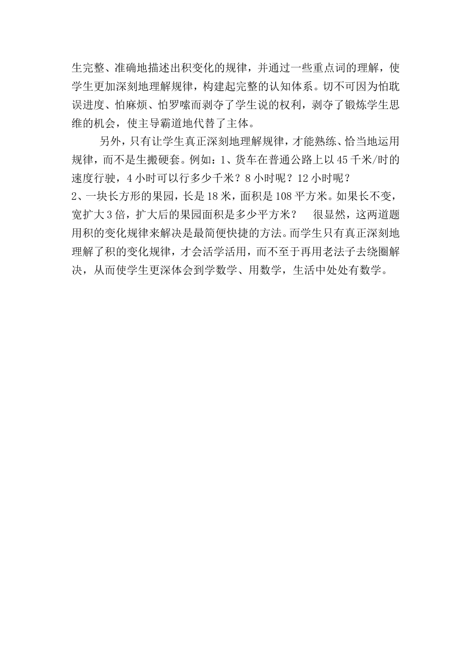 《积的变化规律》教学反思_第2页