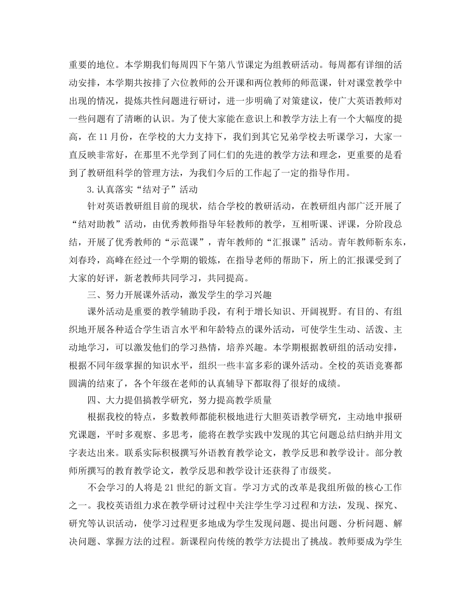 英语教研组第二学期工作总结 _第2页