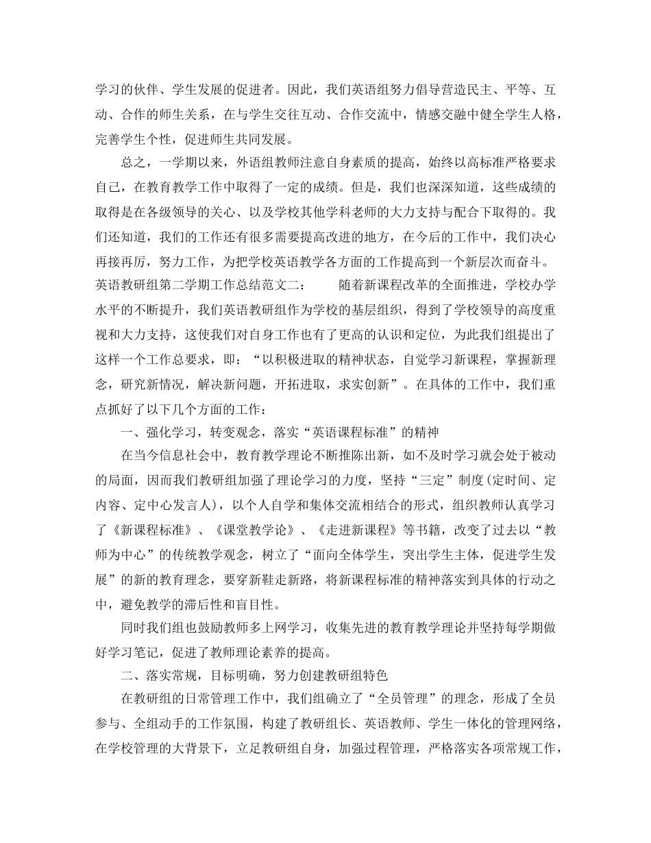 英语教研组第二学期工作总结 _第3页