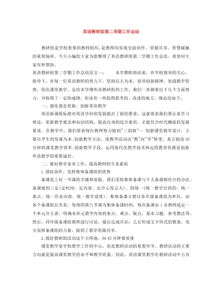 英语教研组第二学期工作总结 