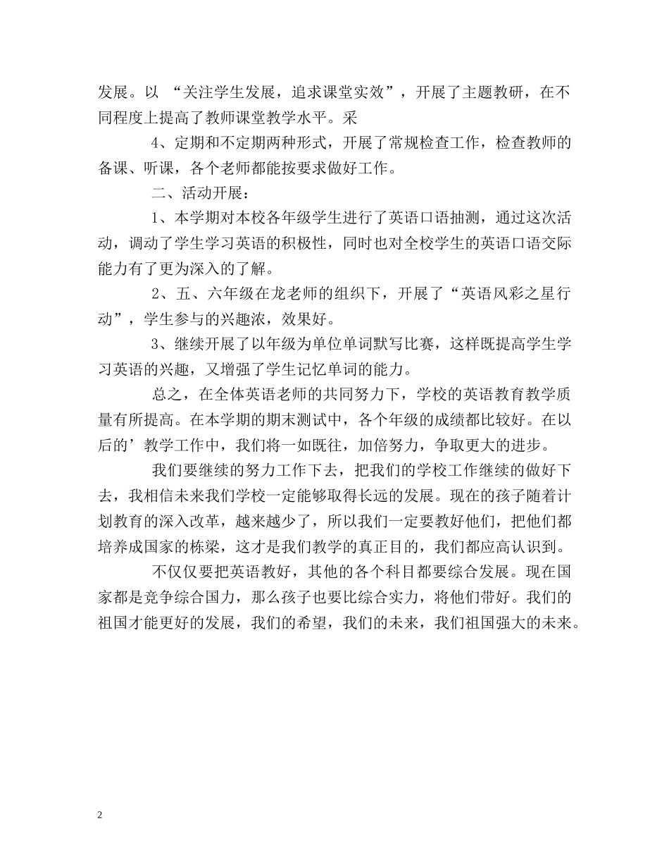 英语教研组的工作自我总结 _第2页