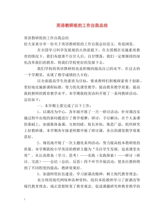 英语教研组的工作自我总结 