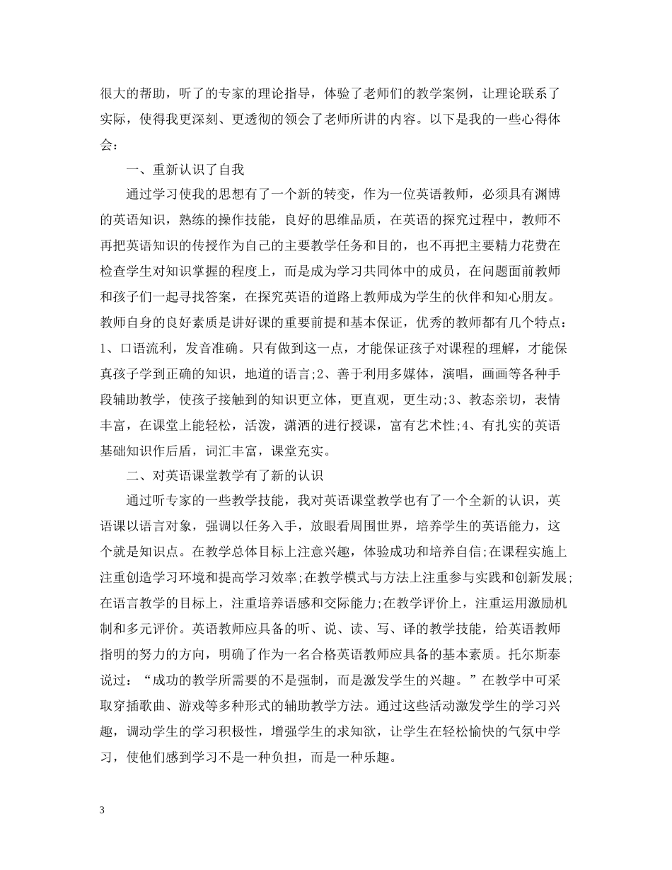 英语网络培训总结报告_第3页