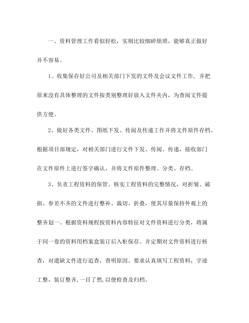 资料员工作总结2_第2页