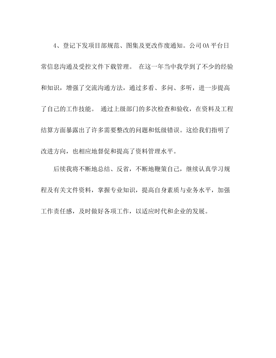 资料员工作总结2_第3页