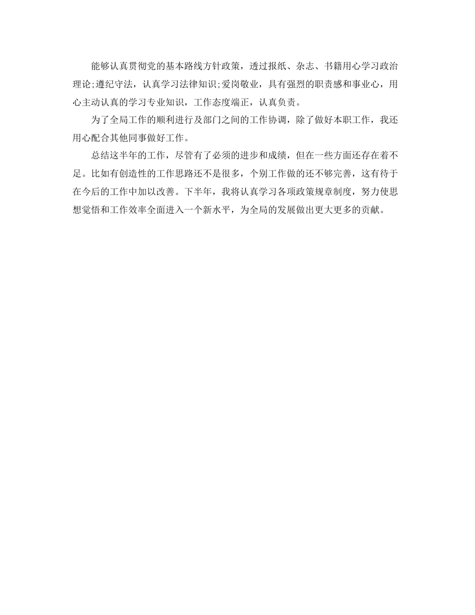 公务员年度总结范本精选_第2页