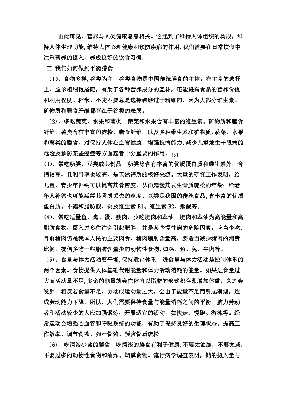 平衡膳食与健康的关系_第3页
