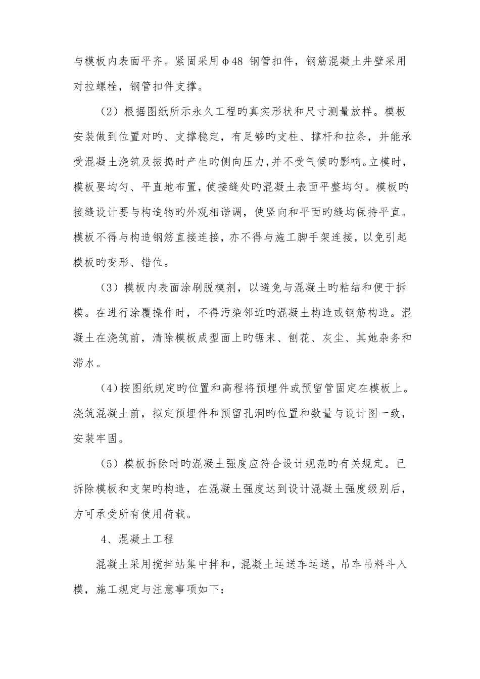 跌水井施工方案_第2页