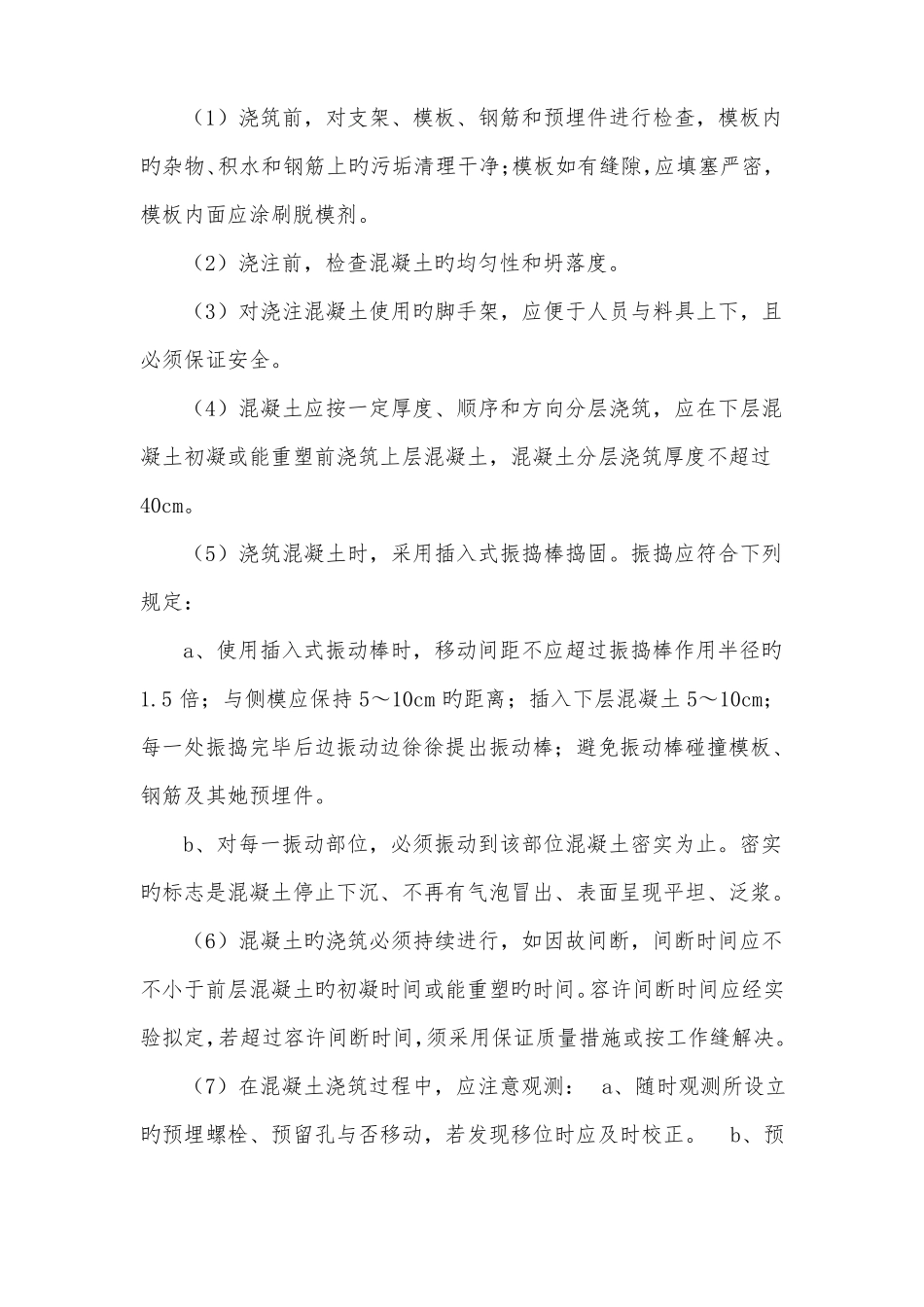 跌水井施工方案_第3页