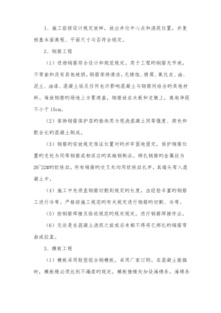 跌水井施工方案