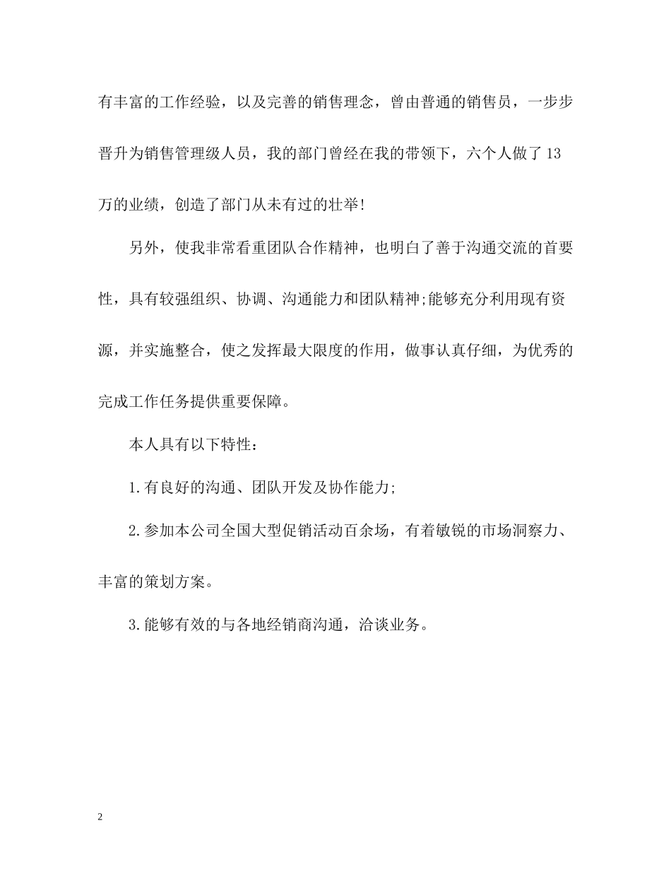 销售人才自我评价2_第2页