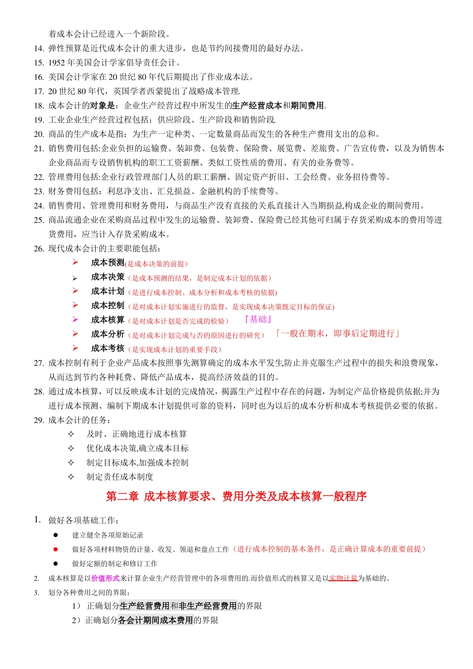 成本会计知识点整理_第2页