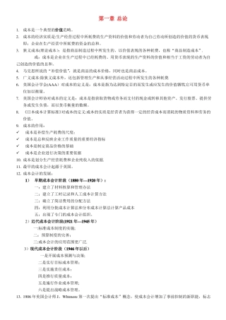 成本会计知识点整理