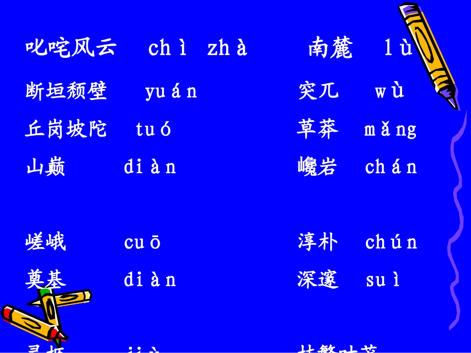 《巍巍中山陵》_第2页