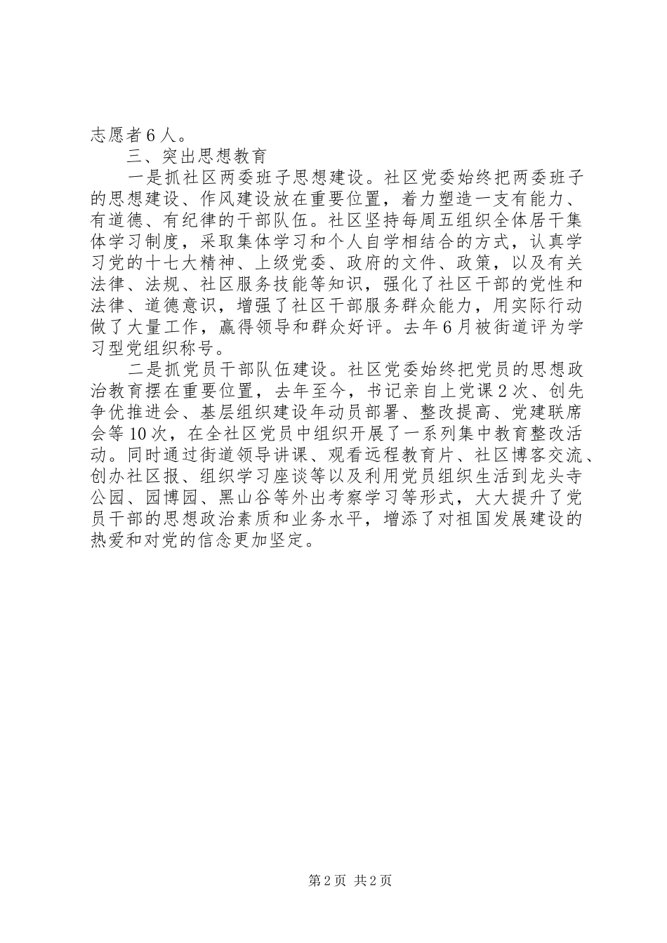 社区精神文明创建工作汇报材料_第2页