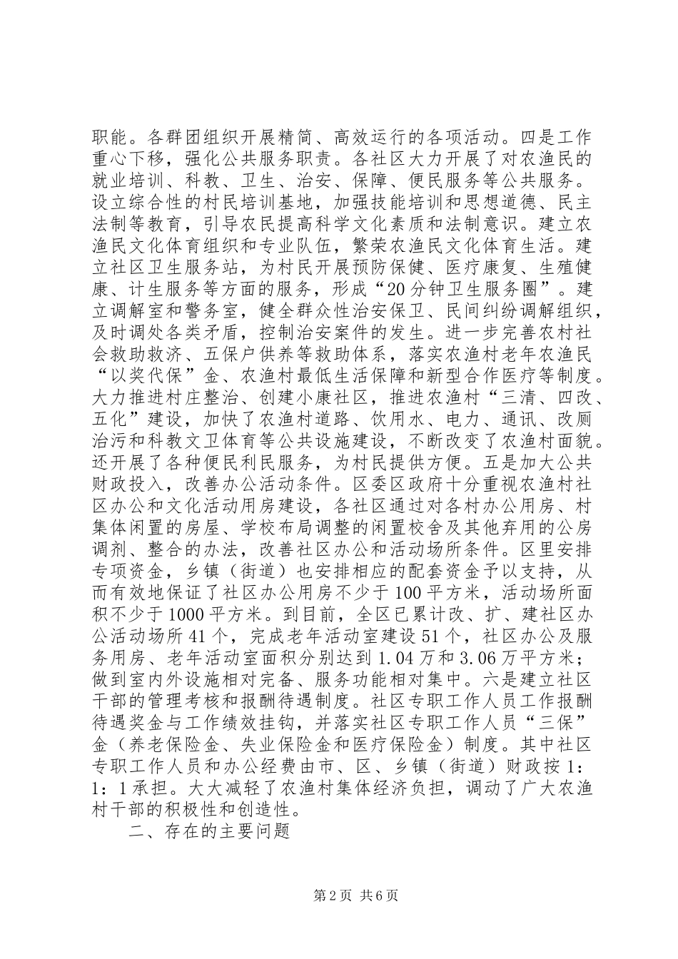 社区管理体制的调研报告_第2页