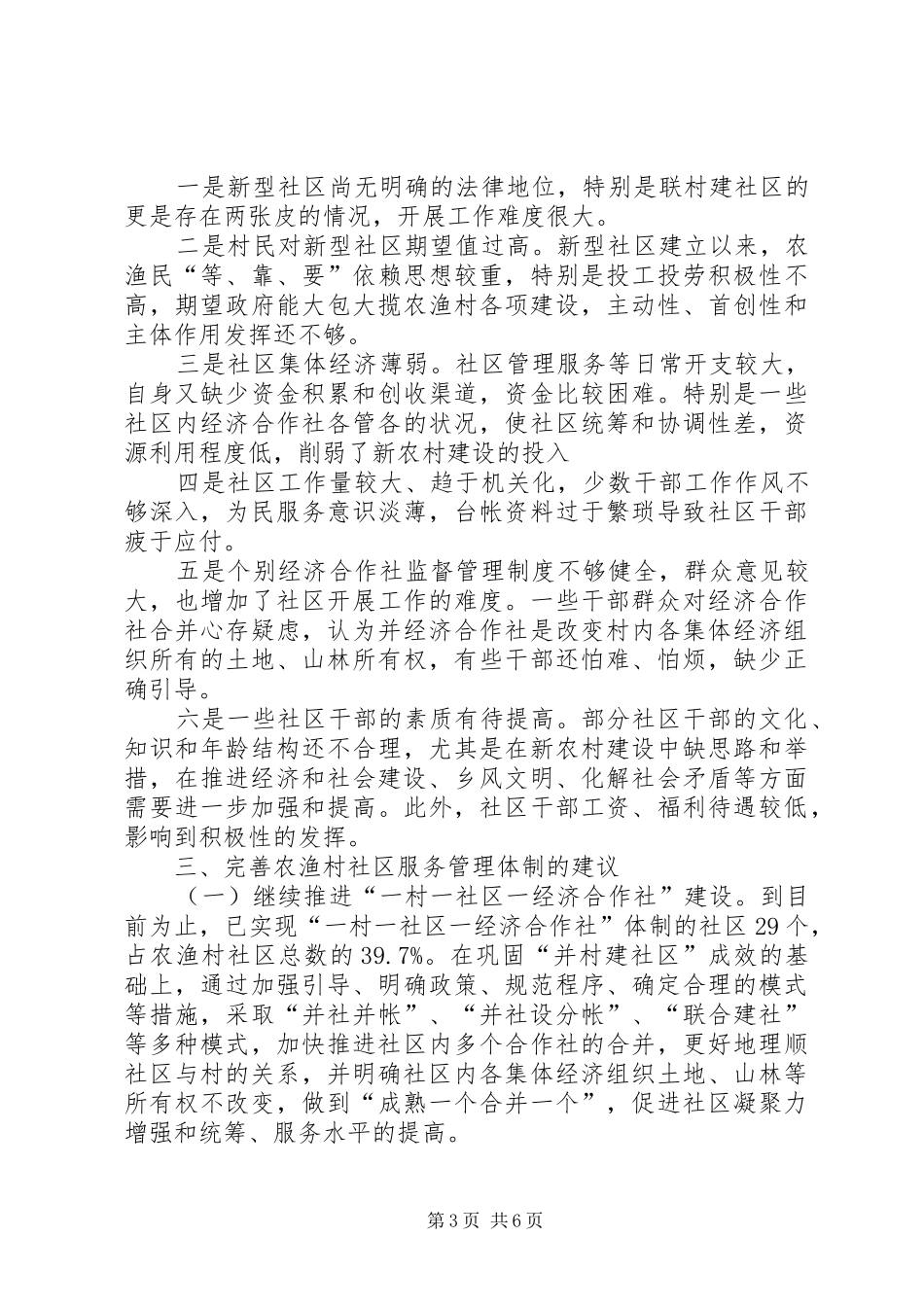 社区管理体制的调研报告_第3页