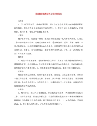 英语教研组教研的工作计划范文 