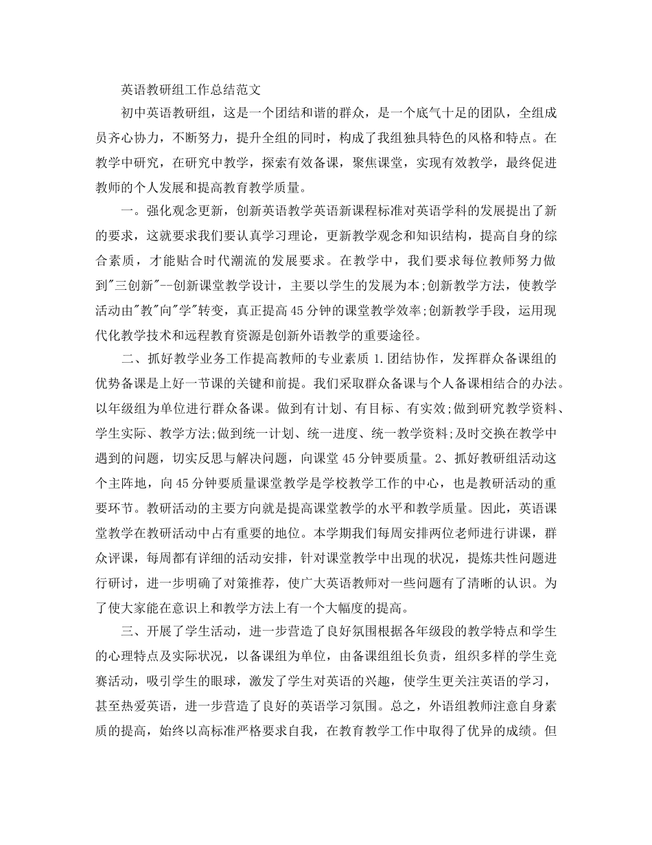 英语教研组教学工作总结报告 _第3页