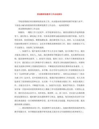 英语教研组教学工作总结报告 