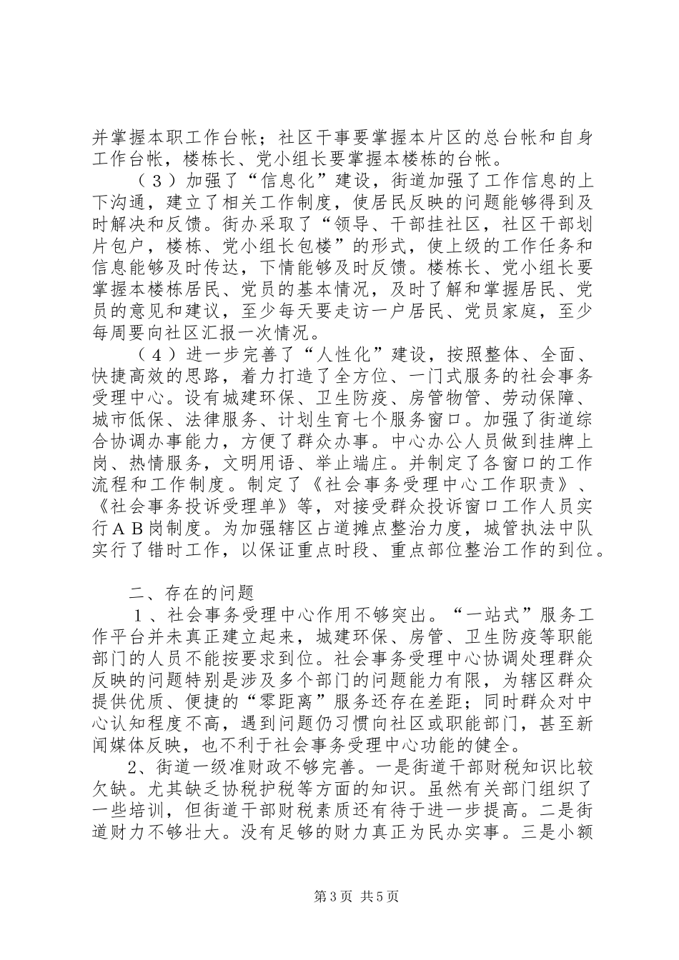 社区管理体制改革调研报告_第3页