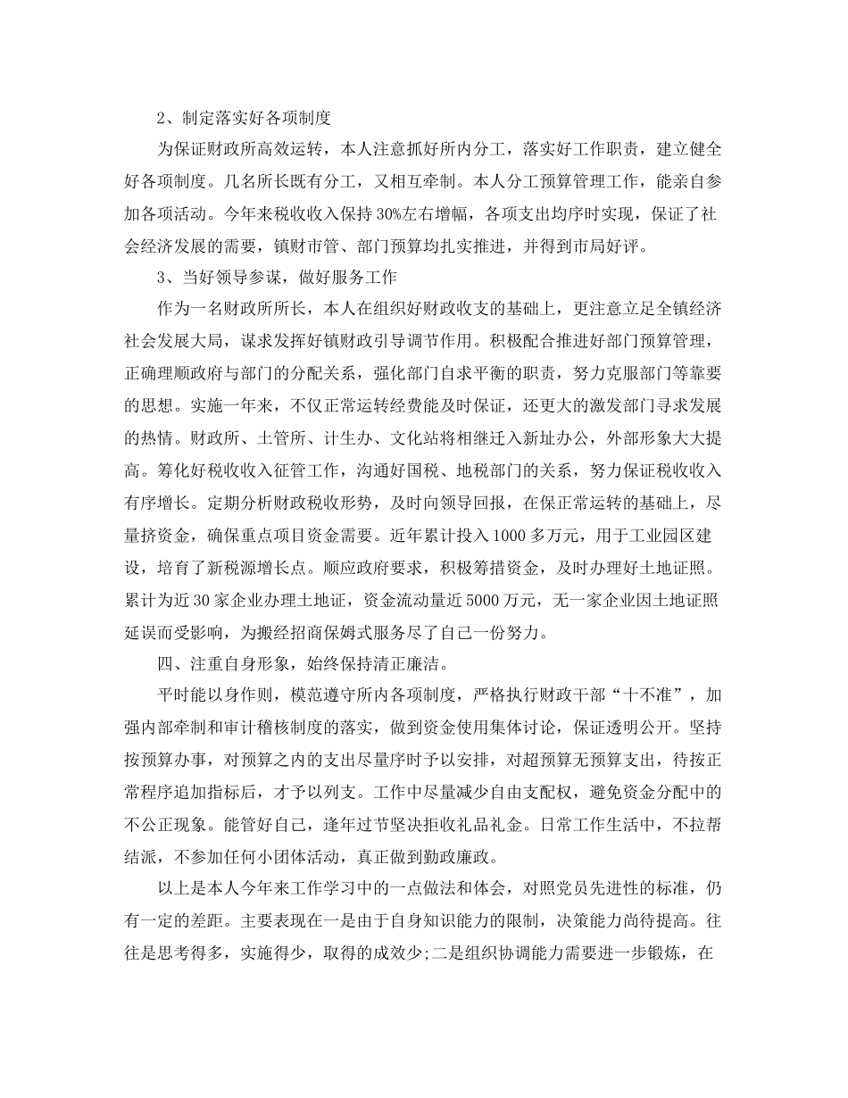 财政所长个人工作总结_第2页