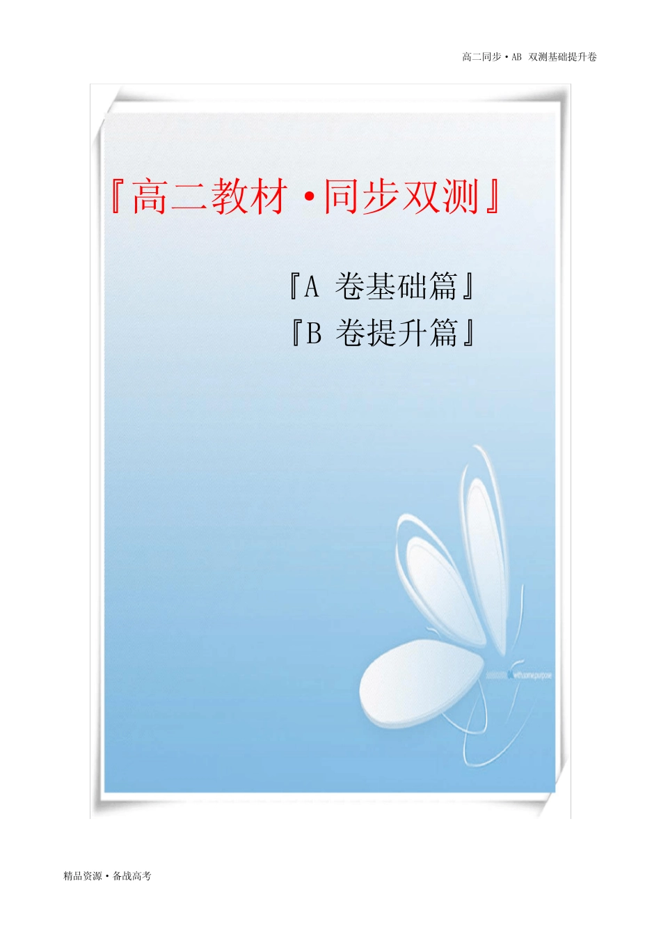 ...高二化学选修四第02章 化学反应速率和化学平衡(A卷基础篇)同步双测..._第1页