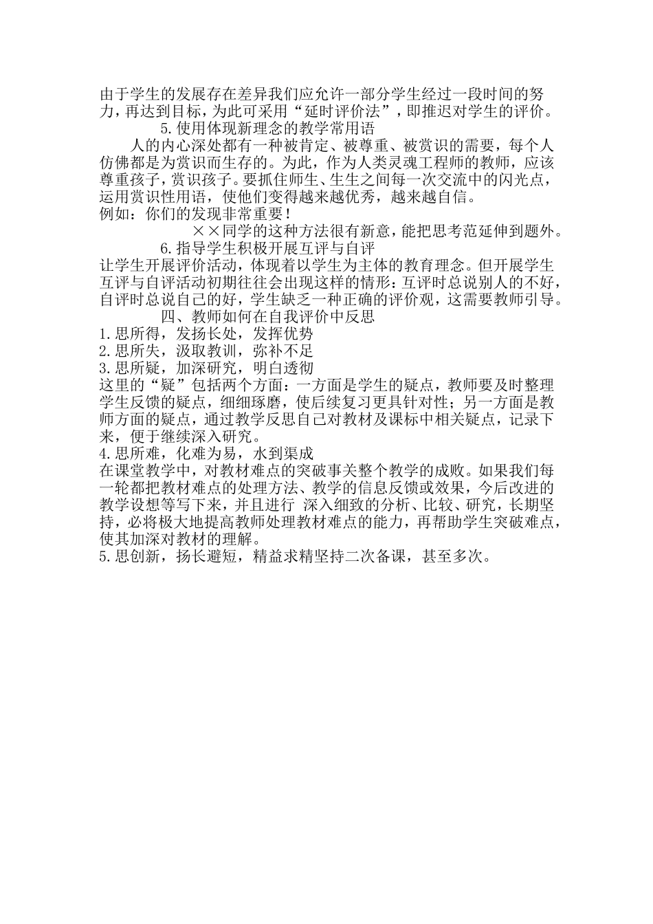 以评促教，提升课堂教学的有效性_第2页