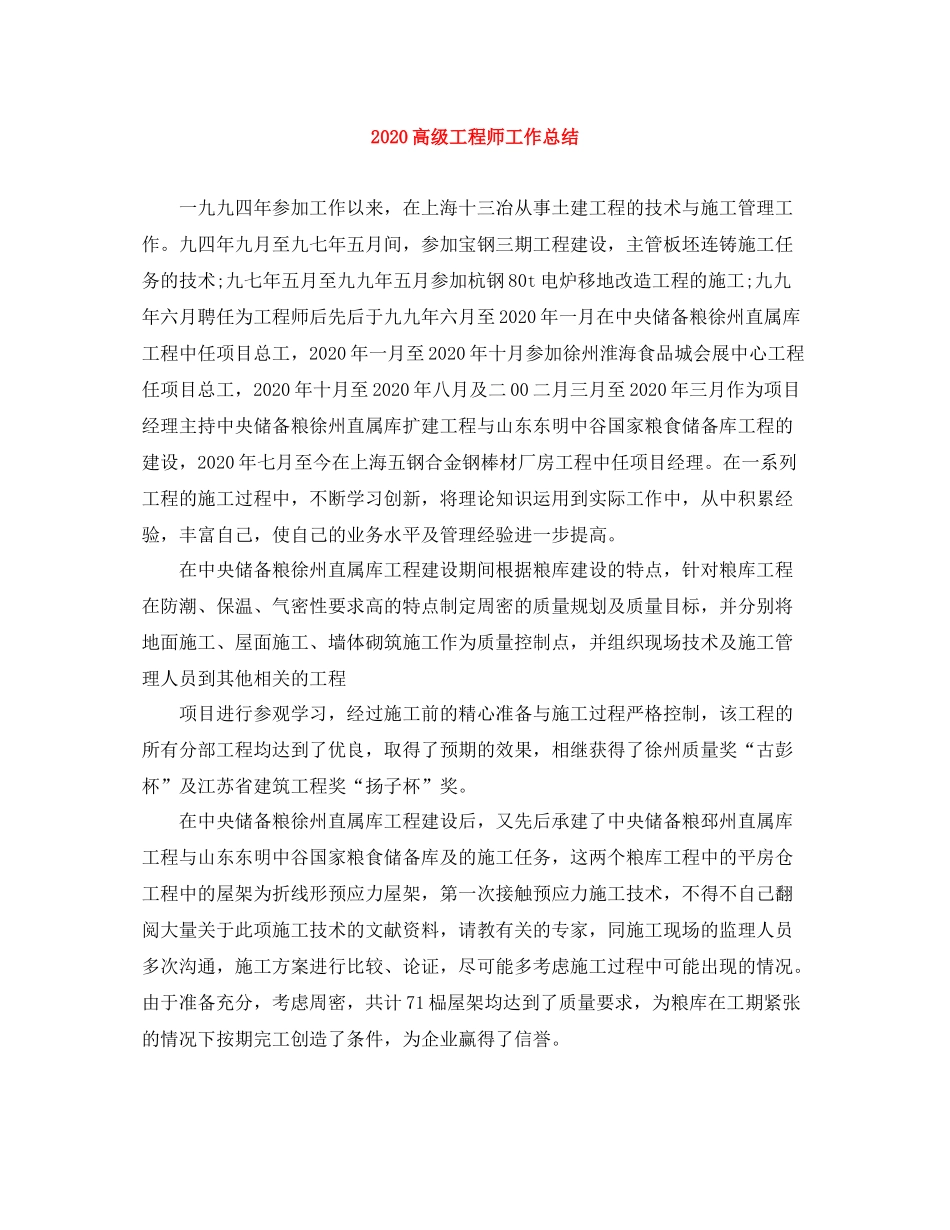 高级工程师工作总结_第1页