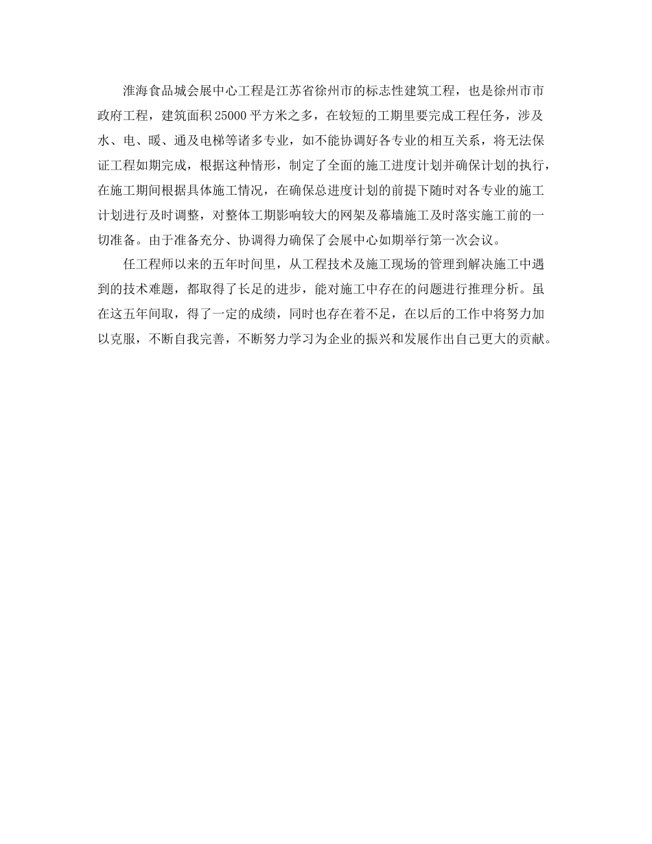 高级工程师工作总结_第2页