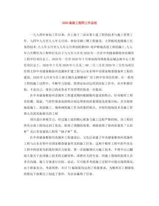 高级工程师工作总结