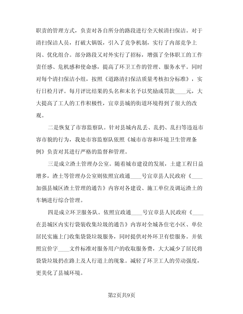 2023环卫部门上半年工作总结(2篇)_第2页