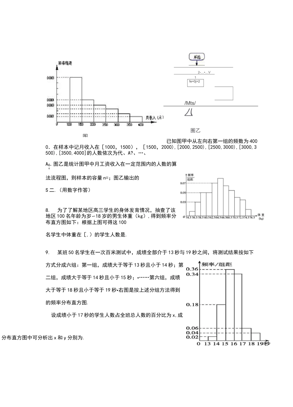 频率分布与直方图练习题_第3页