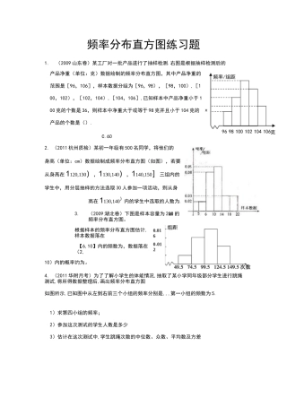 频率分布与直方图练习题