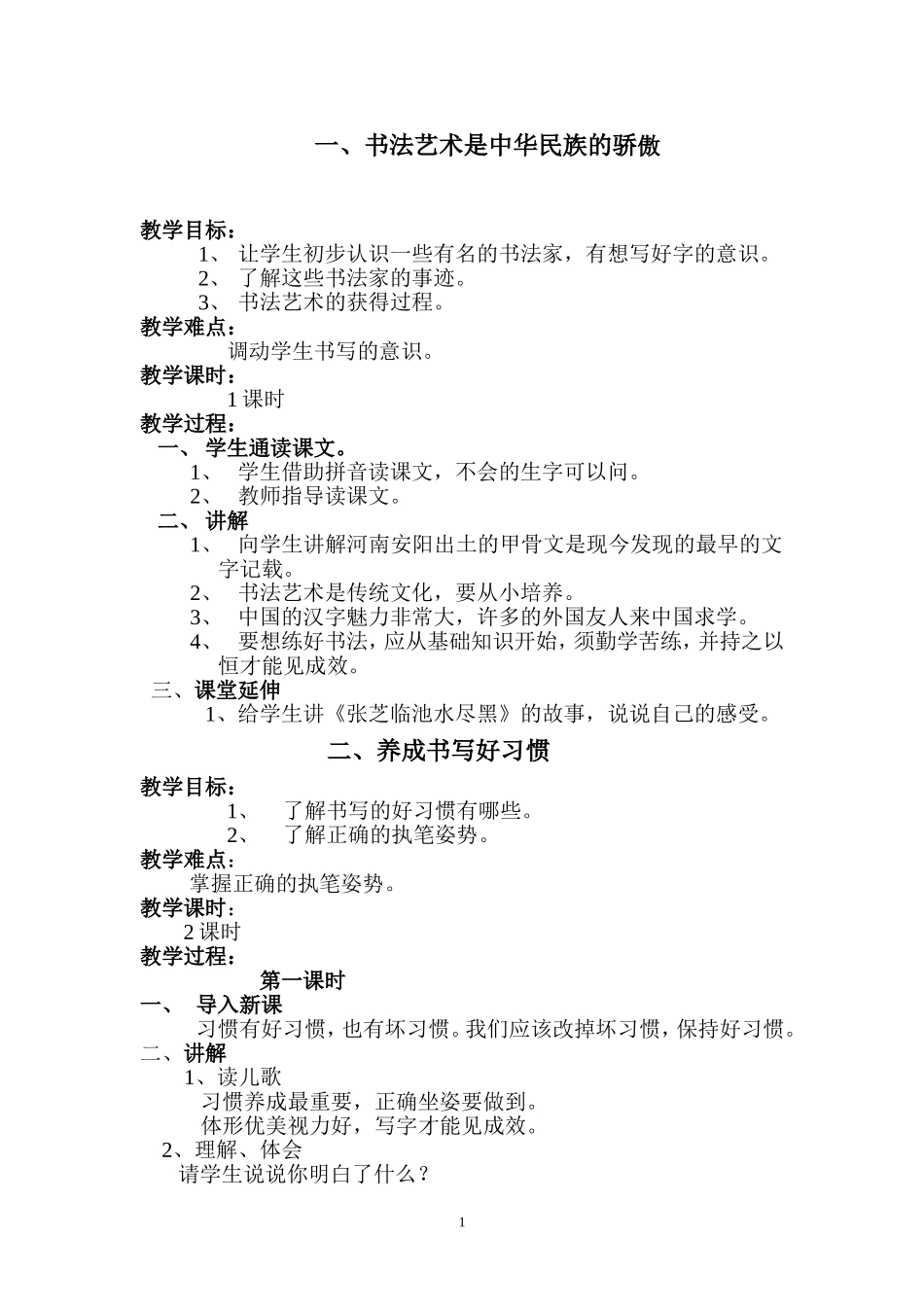二年级书法教案_第1页