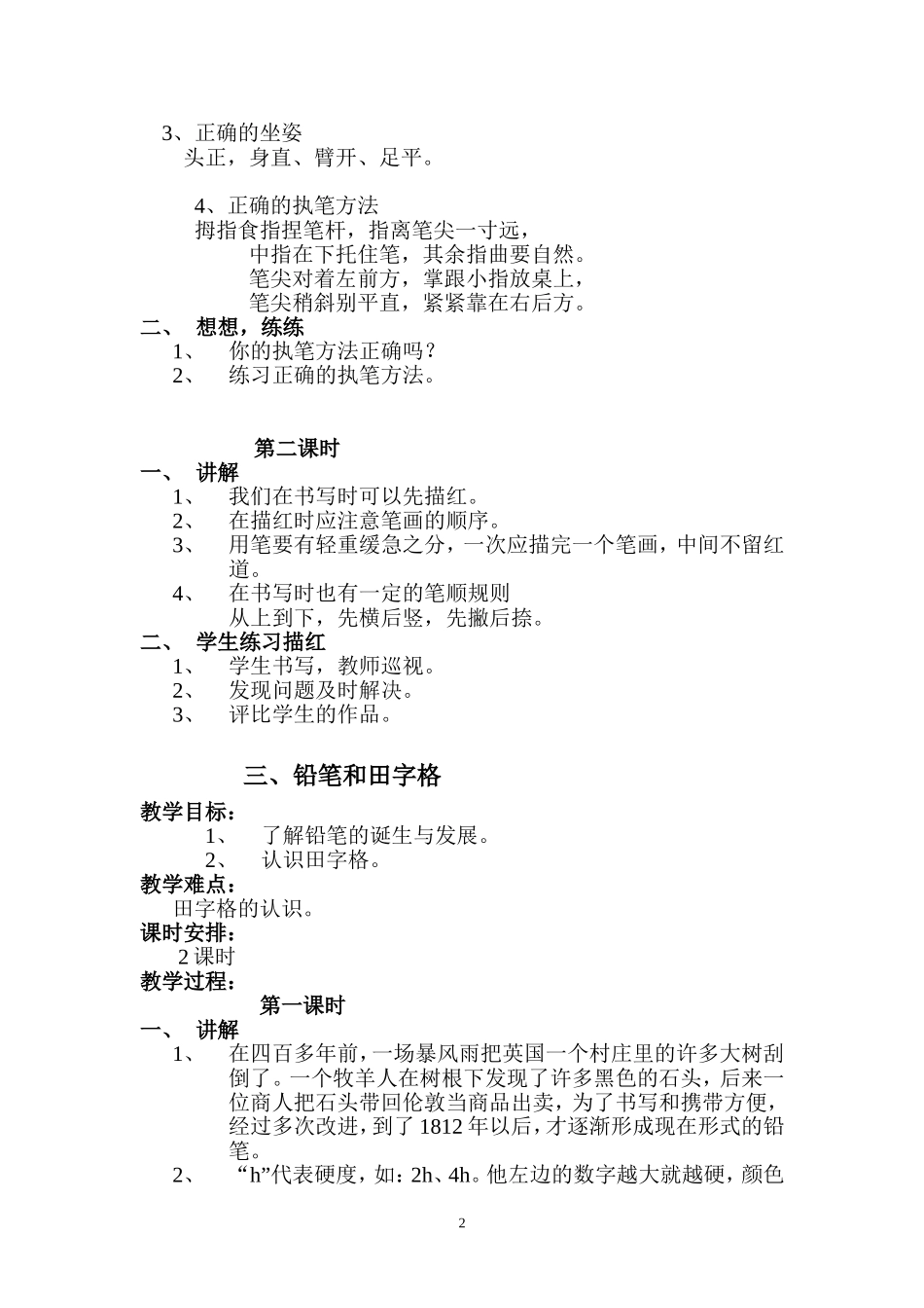 二年级书法教案_第2页