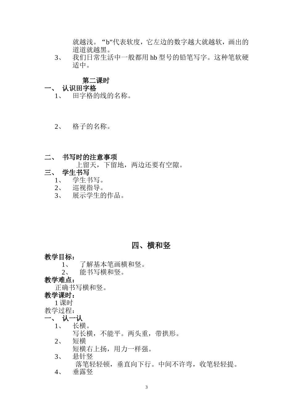 二年级书法教案_第3页