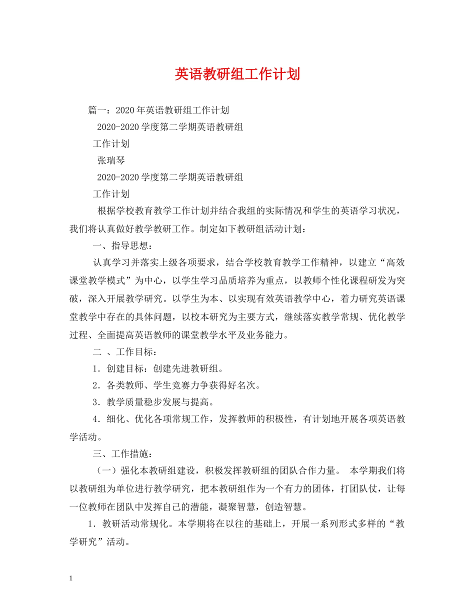 英语教研组工作计划2 _第1页
