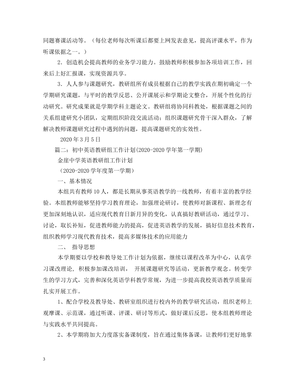 英语教研组工作计划2 _第3页