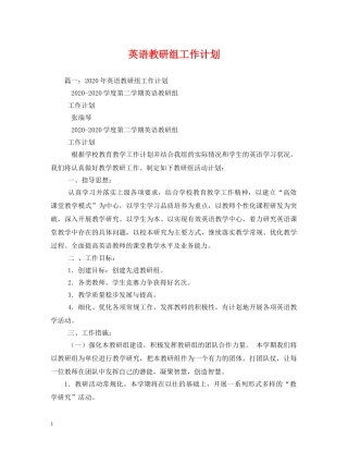 英语教研组工作计划2 