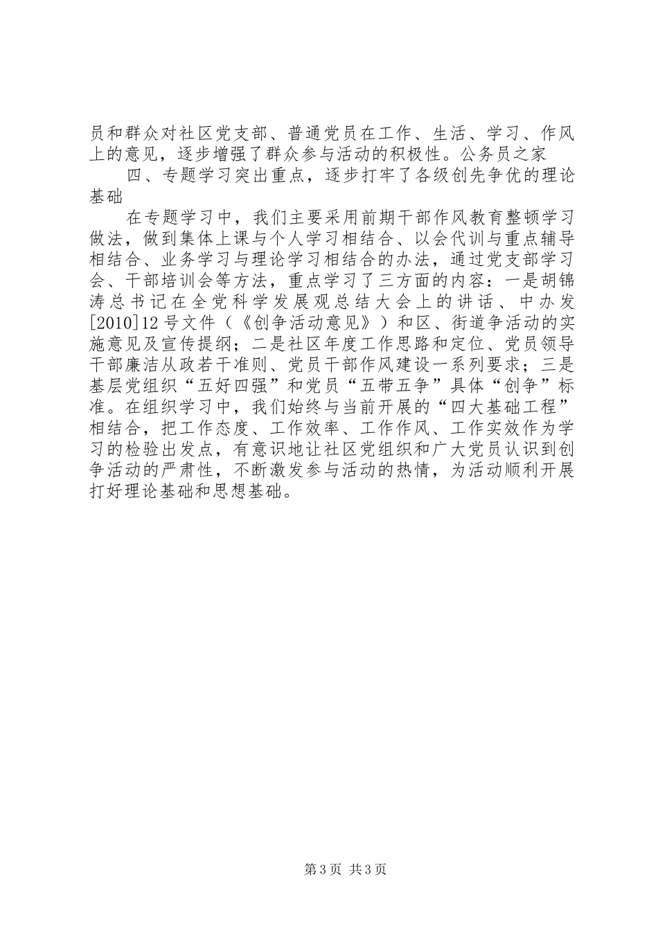 社区第一阶段创先争优工作情况报告_第3页