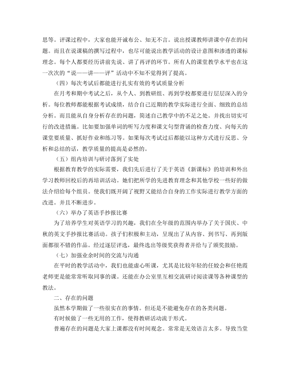 英语教研组年度工作总结三篇 _第2页