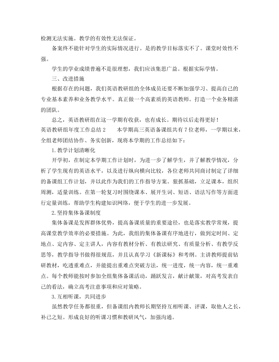 英语教研组年度工作总结三篇 _第3页