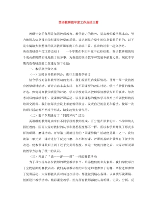 英语教研组年度工作总结三篇 