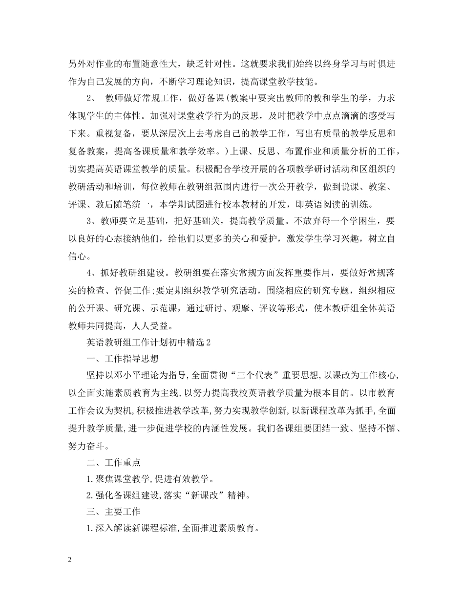 英语教研组工作计划初中精选 _第2页