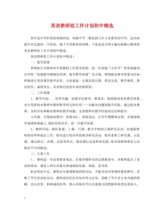 英语教研组工作计划初中精选 