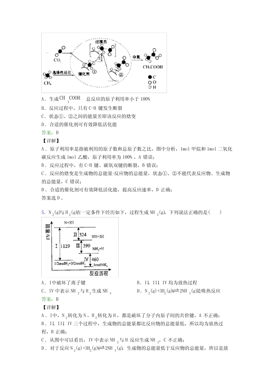 广东清远市高中化学选修一第一章《化学反应的热效应》基础卷(课后培优..._第3页